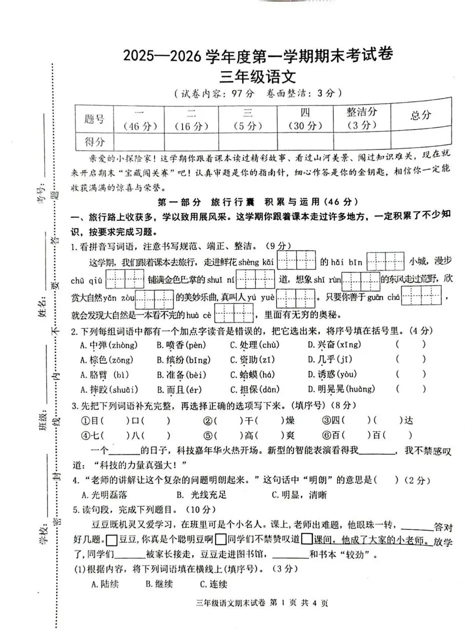 【历年真题】袁州区25-26上三年级语文-第1张图片-四季读书网