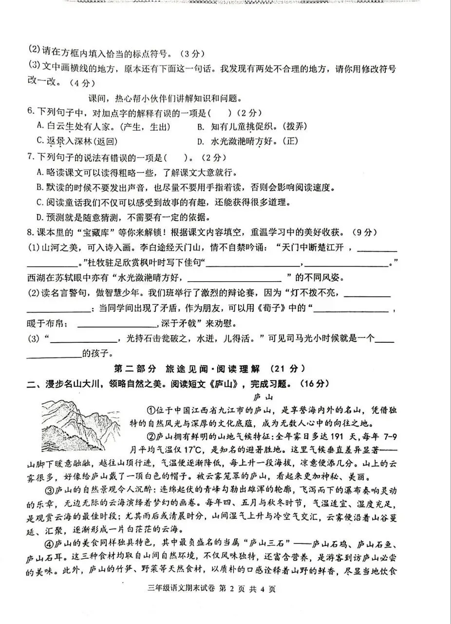 【历年真题】袁州区25-26上三年级语文-第2张图片-四季读书网