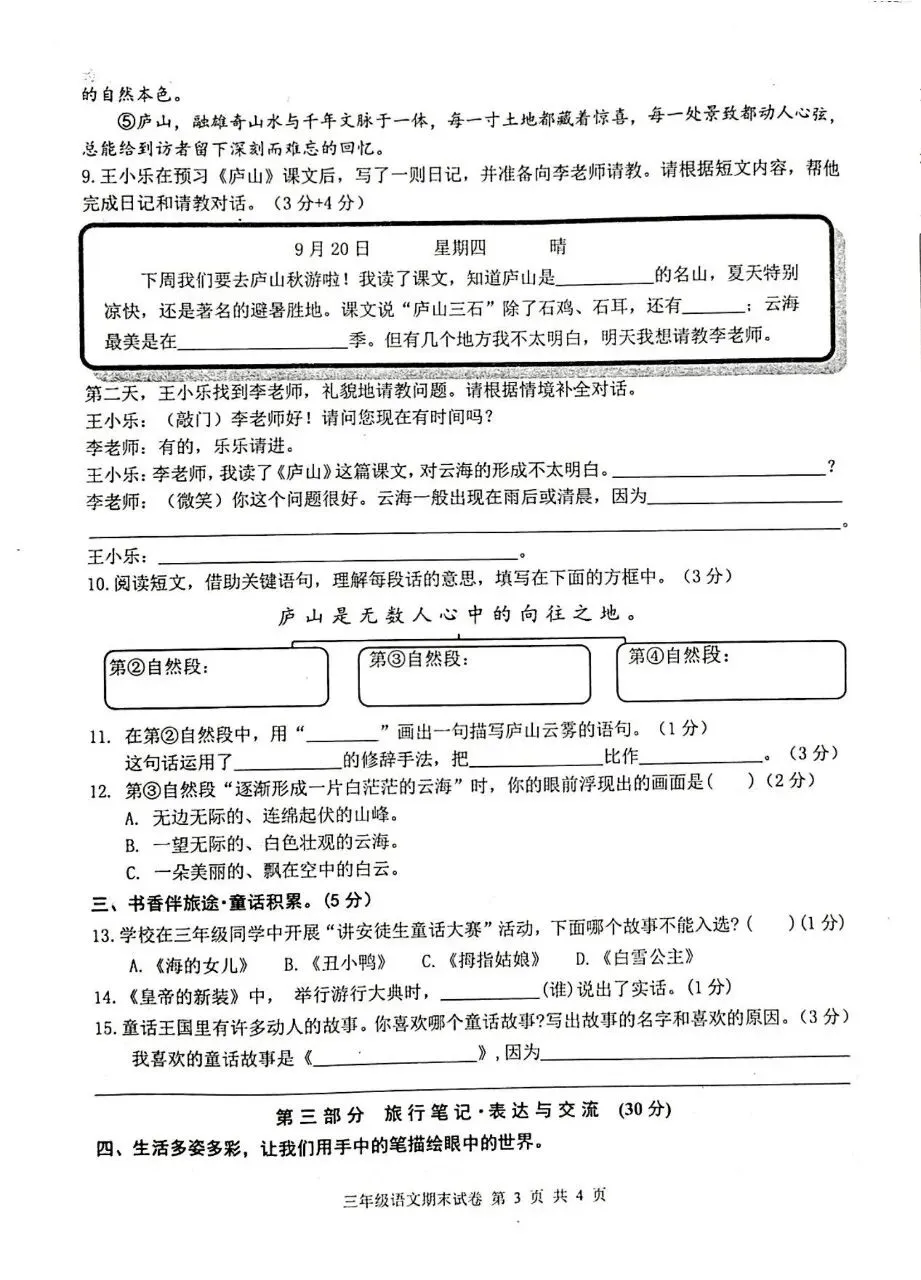 【历年真题】袁州区25-26上三年级语文-第3张图片-四季读书网
