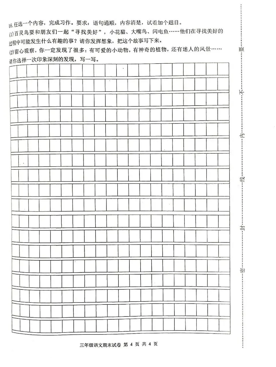 【历年真题】袁州区25-26上三年级语文-第4张图片-四季读书网