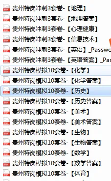 贵州特岗资格审核已启动,领取历年真题及冲刺卷、历年进面分-第19张图片-四季读书网 贵州特岗资格审核已启动,领取历年真题及冲刺卷、历年进面分-第19张图片-四季读书网
