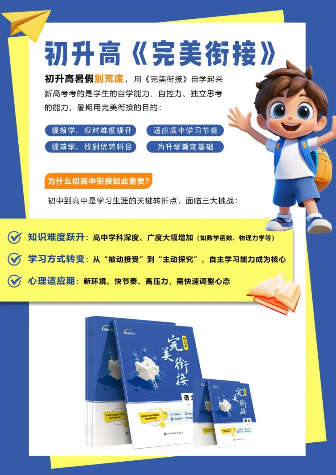 中考成绩已发布,初升高完美衔接该安排了!-第20张图片-四季读书网