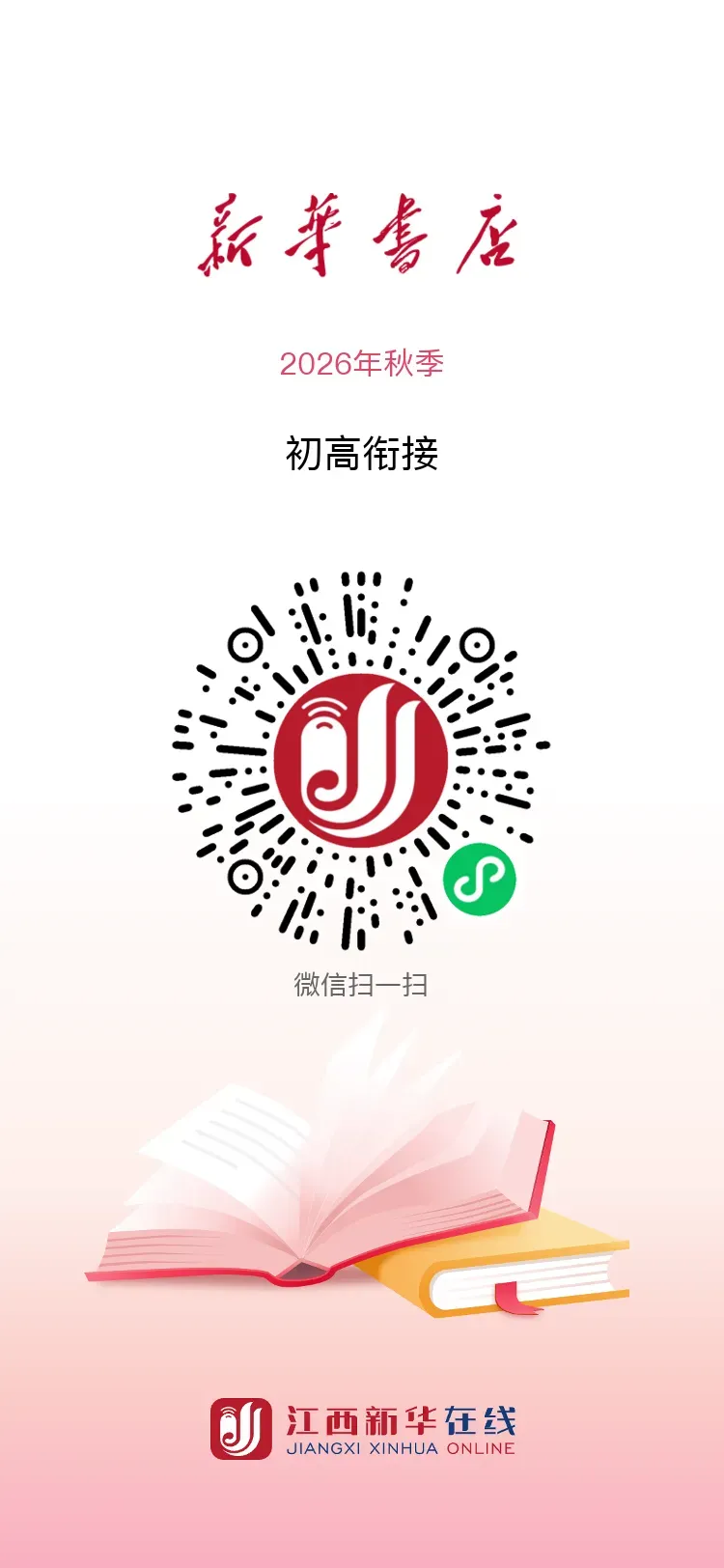 中考成绩已发布,初升高完美衔接该安排了!-第23张图片-四季读书网
