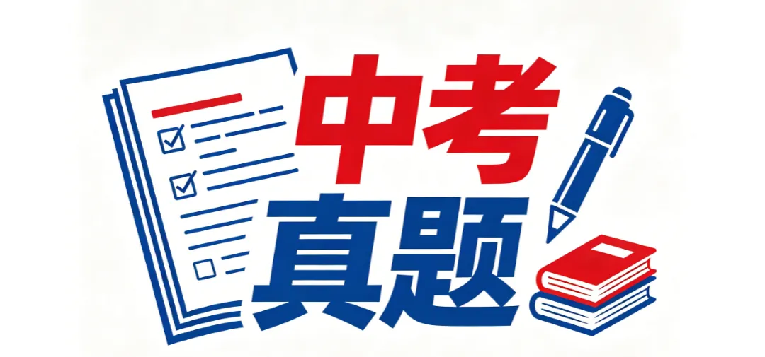 2026年安徽道德与法治中考真题+官方答案+试卷分析-第1张图片-四季读书网 2026年安徽道德与法治中考真题+官方答案+试卷分析-第1张图片-四季读书网