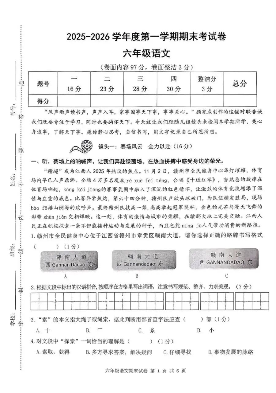 【历年真题】袁州区25-26上六年级语文-第1张图片-四季读书网