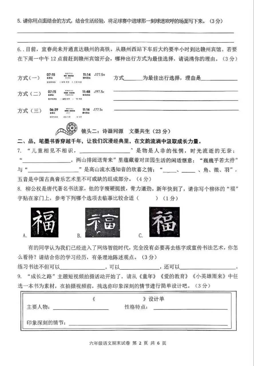 【历年真题】袁州区25-26上六年级语文-第2张图片-四季读书网