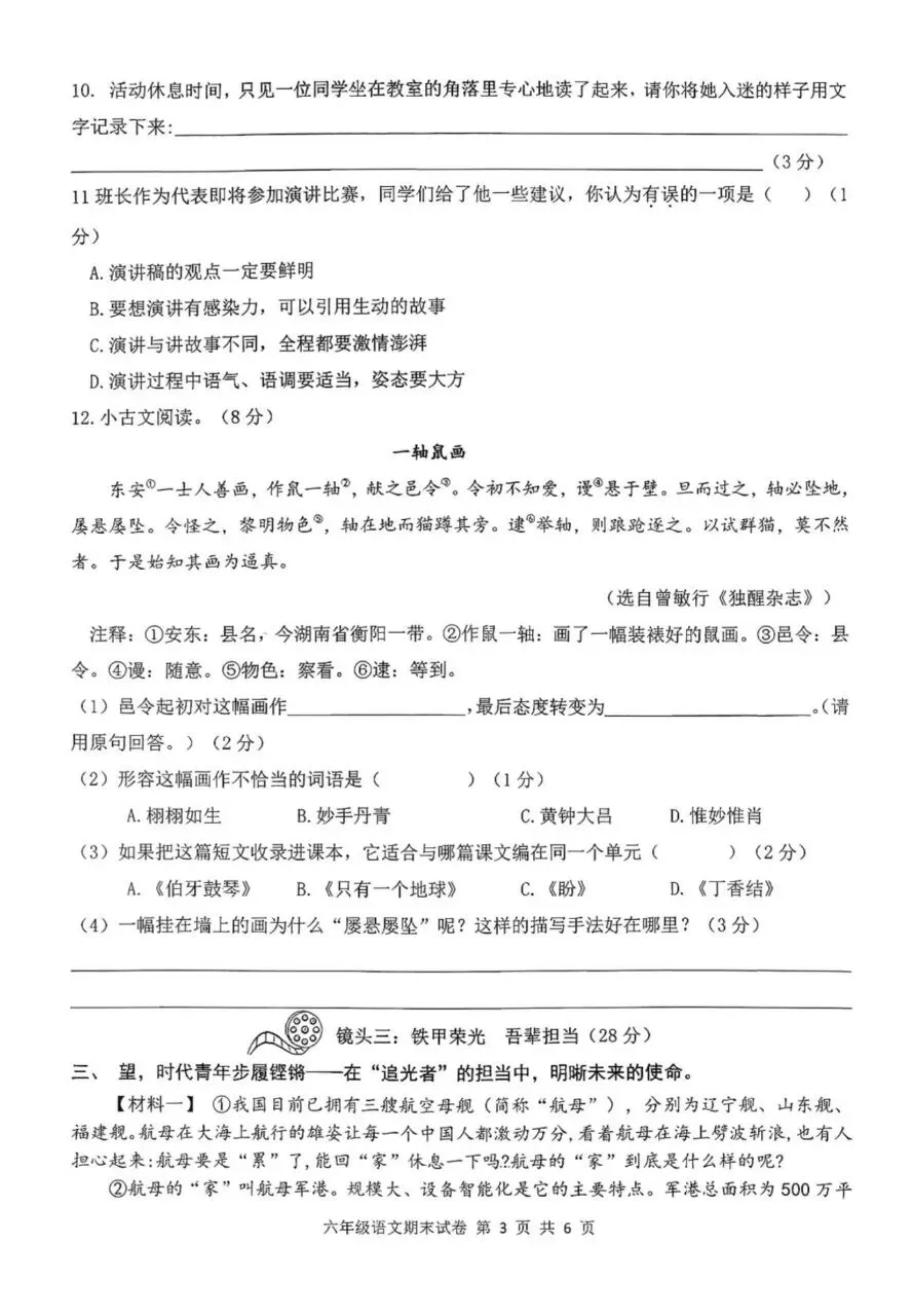 【历年真题】袁州区25-26上六年级语文-第3张图片-四季读书网