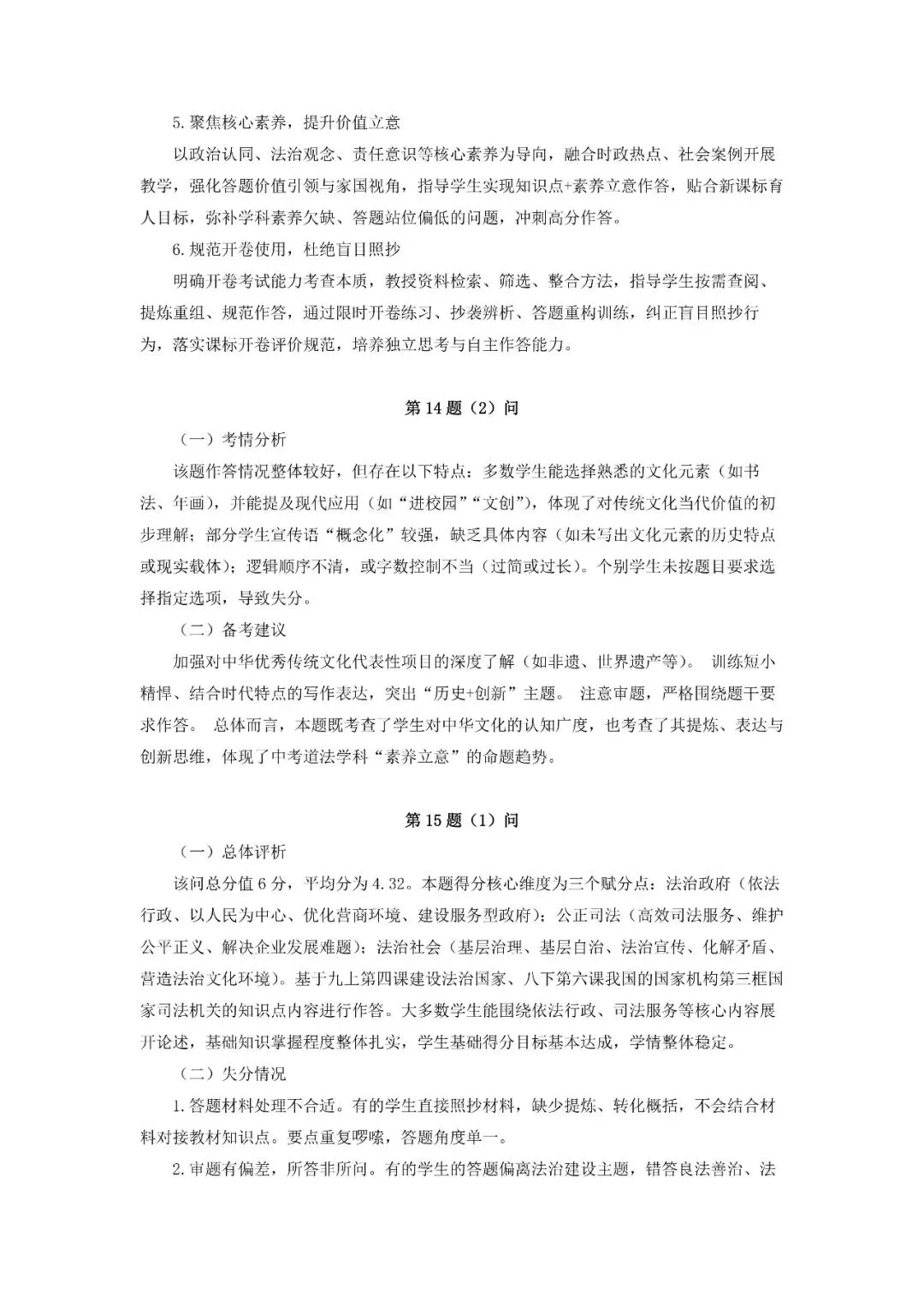2026年安徽道德与法治中考真题+官方答案+试卷分析-第6张图片-四季读书网 2026年安徽道德与法治中考真题+官方答案+试卷分析-第6张图片-四季读书网