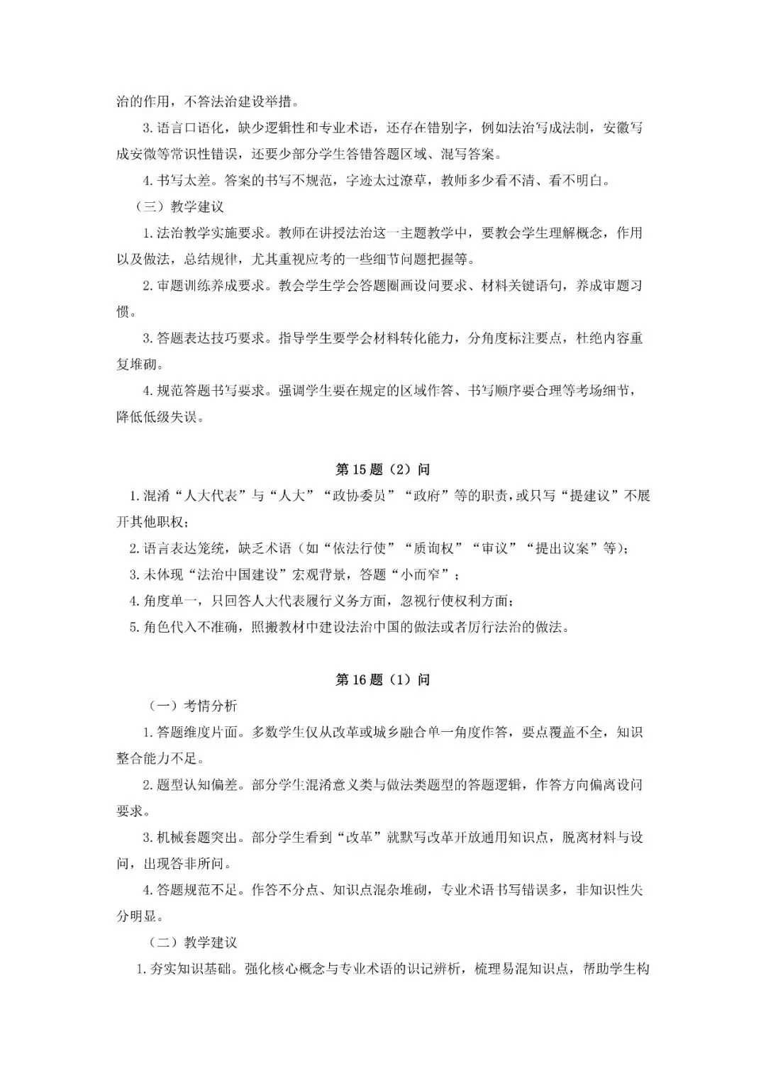 2026年安徽道德与法治中考真题+官方答案+试卷分析-第7张图片-四季读书网 2026年安徽道德与法治中考真题+官方答案+试卷分析-第7张图片-四季读书网