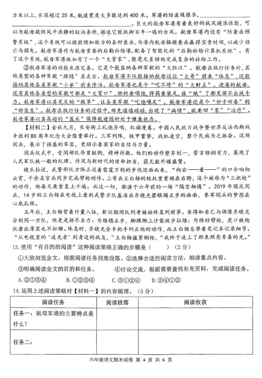 【历年真题】袁州区25-26上六年级语文-第4张图片-四季读书网