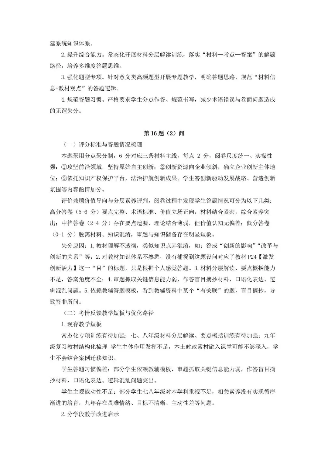 2026年安徽道德与法治中考真题+官方答案+试卷分析-第8张图片-四季读书网 2026年安徽道德与法治中考真题+官方答案+试卷分析-第8张图片-四季读书网