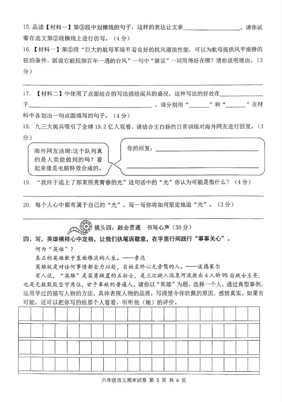 【历年真题】袁州区25-26上六年级语文-第5张图片-四季读书网