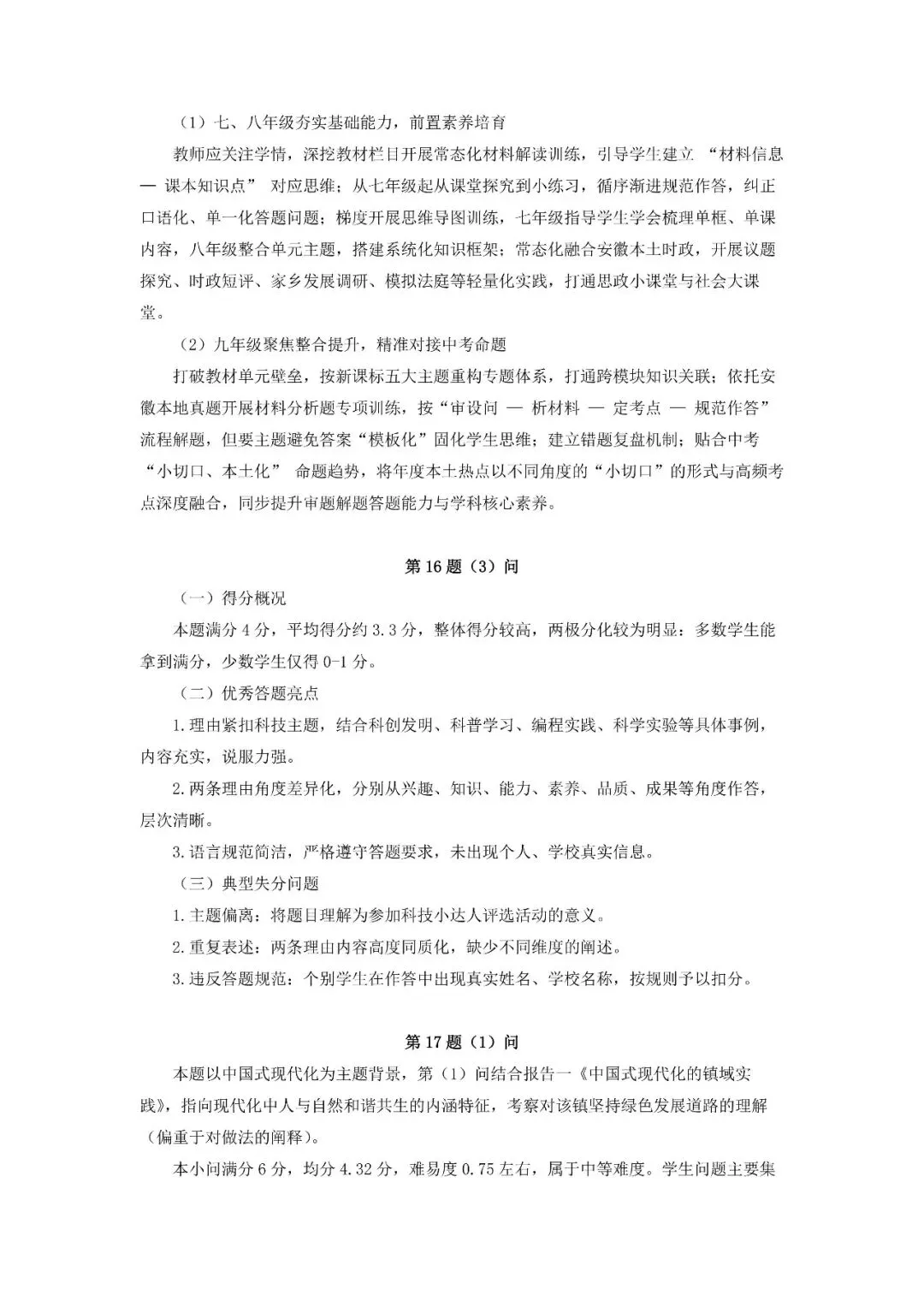 2026年安徽道德与法治中考真题+官方答案+试卷分析-第9张图片-四季读书网 2026年安徽道德与法治中考真题+官方答案+试卷分析-第9张图片-四季读书网