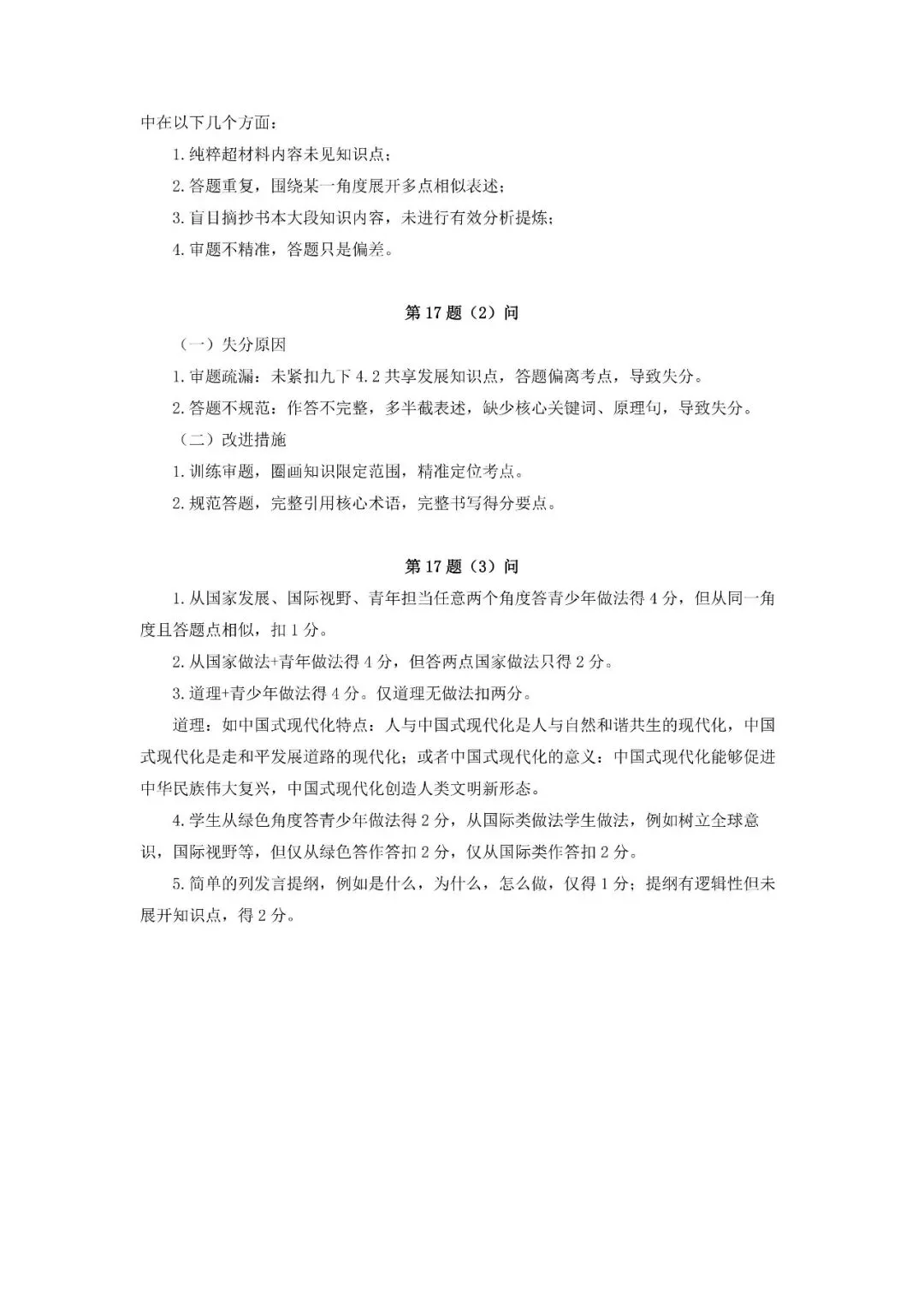 2026年安徽道德与法治中考真题+官方答案+试卷分析-第10张图片-四季读书网 2026年安徽道德与法治中考真题+官方答案+试卷分析-第10张图片-四季读书网