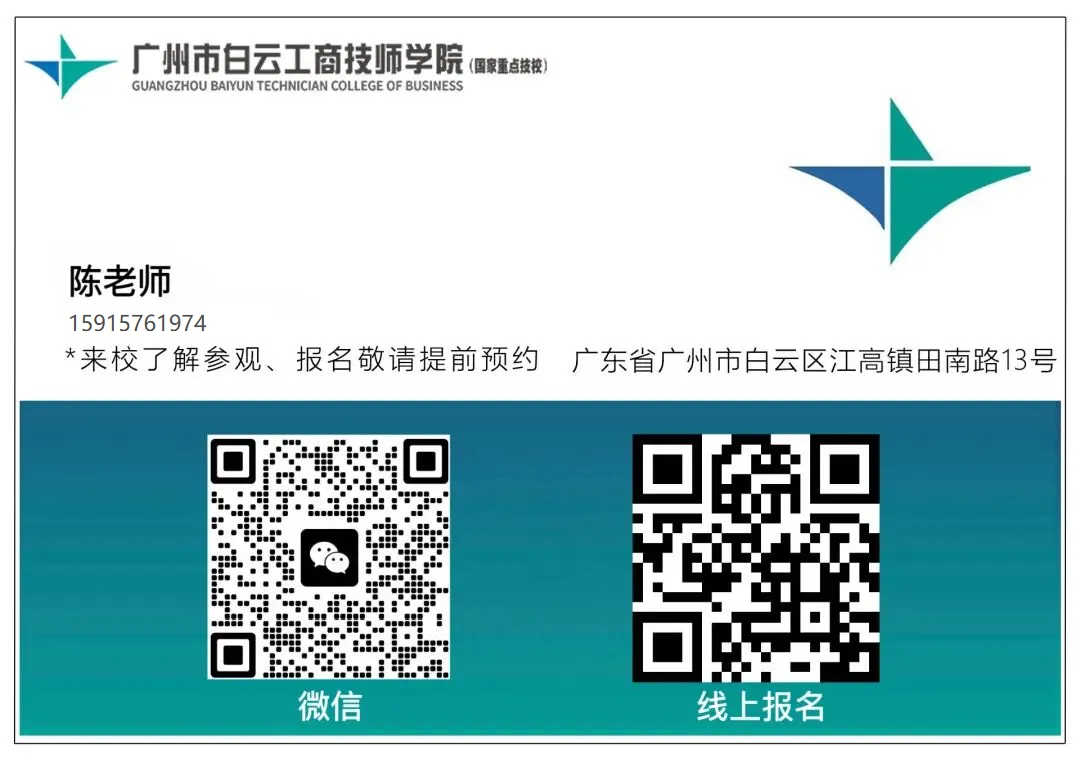 中考后择校必看|广州市白云工商技师学院2026完整报名指南-第1张图片-四季读书网 中考后择校必看|广州市白云工商技师学院2026完整报名指南-第1张图片-四季读书网