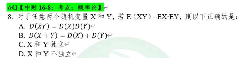 冲刺北京 985/211 应统!真题到底怎么刷才能提分?-第21张图片-四季读书网