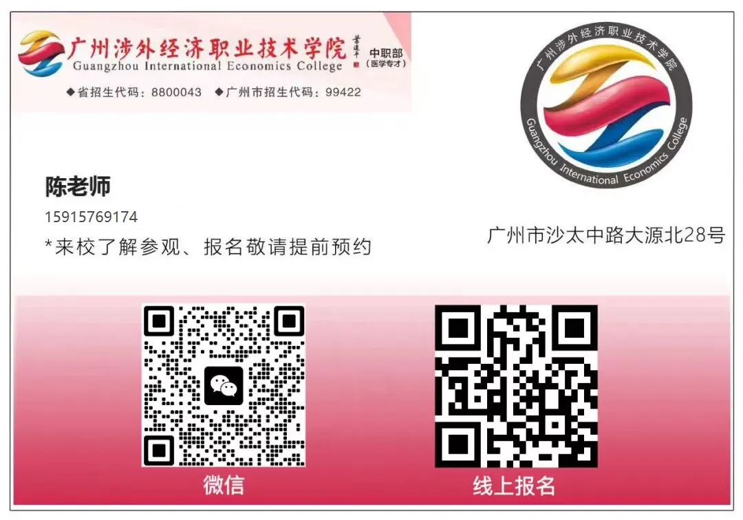 中考后择校必看|广州涉外经济职业技术学院中职部2026完整报名指南-第1张图片-四季读书网