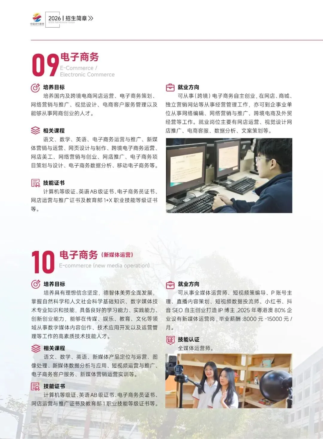 中考后择校必看|广州涉外经济职业技术学院中职部2026完整报名指南-第10张图片-四季读书网