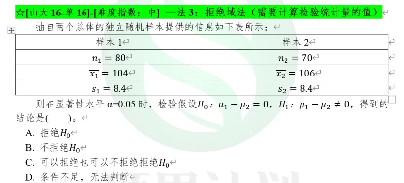 冲刺北京 985/211 应统!真题到底怎么刷才能提分?-第33张图片-四季读书网