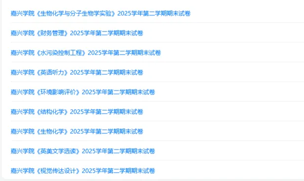 嘉兴学院历年期末试卷真题来啦~免费获取-第2张图片-四季读书网 嘉兴学院历年期末试卷真题来啦~免费获取-第2张图片-四季读书网