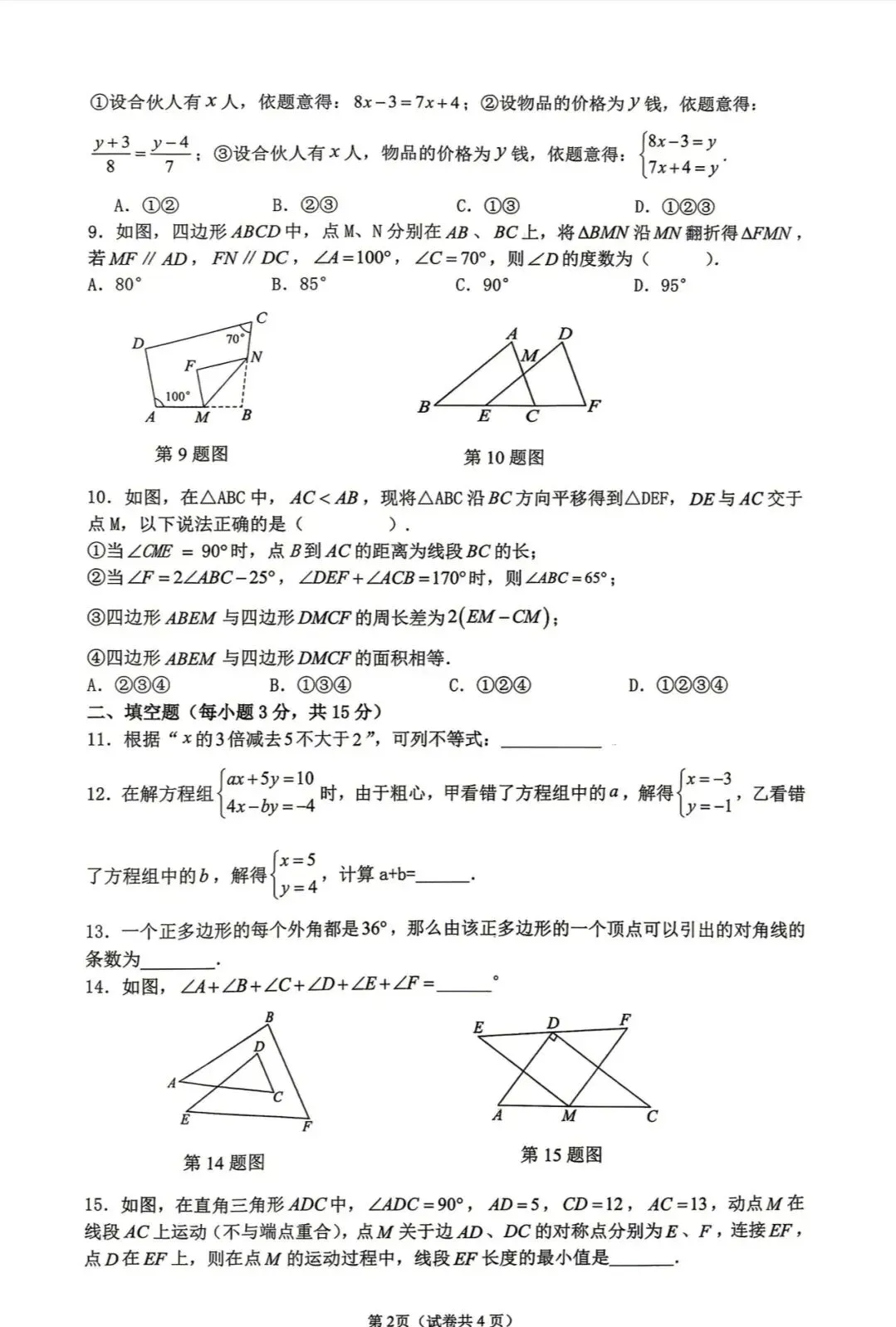 2025-2026七下数学期末真题附答案-第2张图片-四季读书网