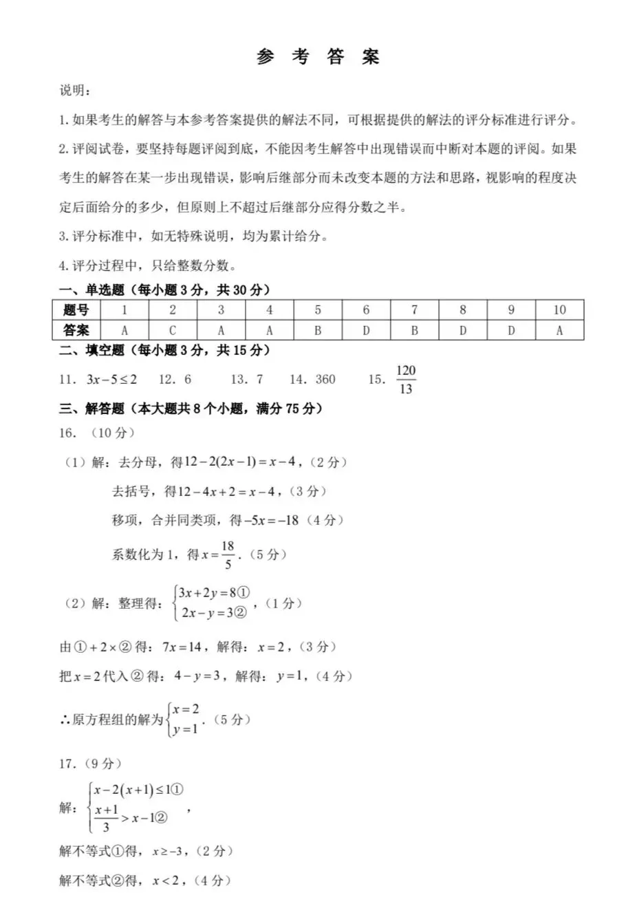 2025-2026七下数学期末真题附答案-第5张图片-四季读书网