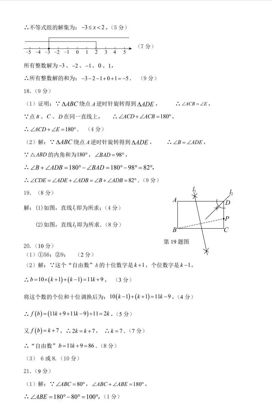 2025-2026七下数学期末真题附答案-第6张图片-四季读书网