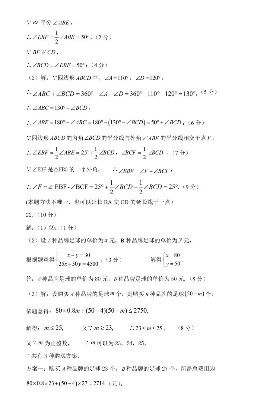 2025-2026七下数学期末真题附答案-第7张图片-四季读书网