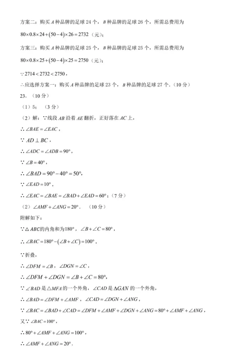 2025-2026七下数学期末真题附答案-第8张图片-四季读书网