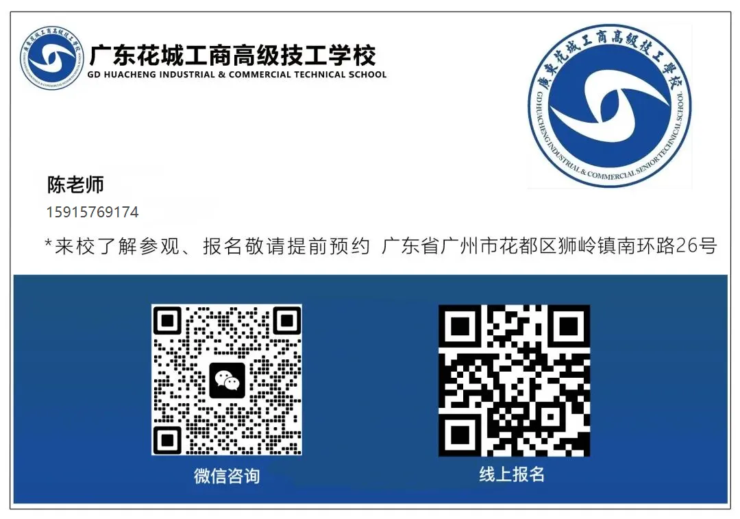 中考后择校必看|广东花城工商高级技工学校2026完整报名指南-第18张图片-四季读书网
