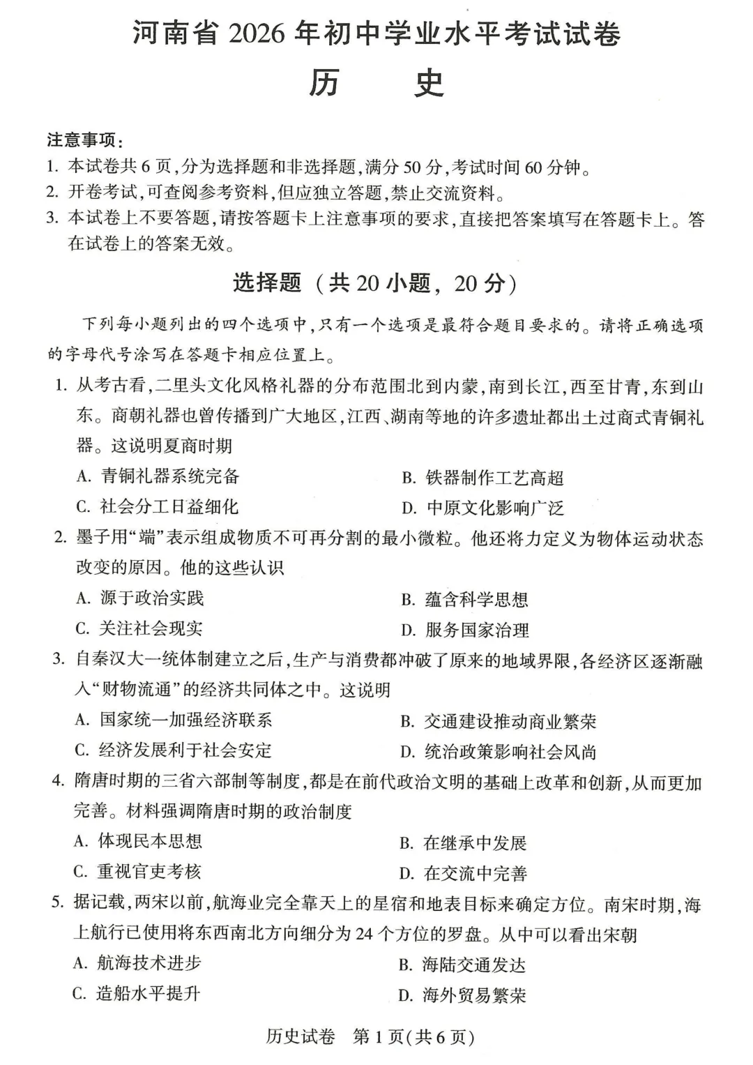 2026年河南省中考真题全科试卷及答案-第8张图片-四季读书网