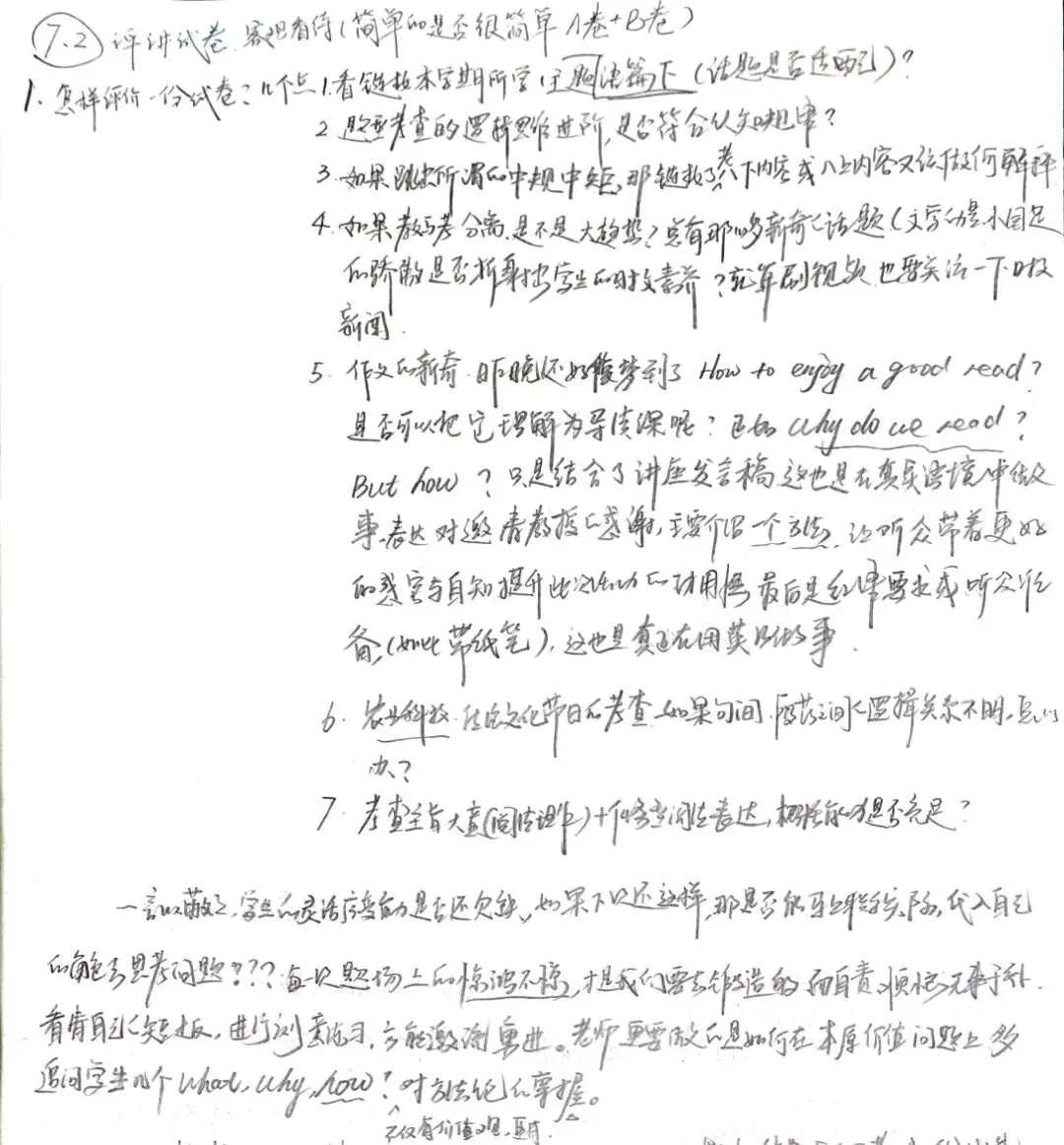写在期末试卷评讲之前:我们不能只告诉学生“错了”,还要告诉他们“为什么”和“怎么办-第3张图片-四季读书网 写在期末试卷评讲之前:我们不能只告诉学生“错了”,还要告诉他们“为什么”和“怎么办-第3张图片-四季读书网