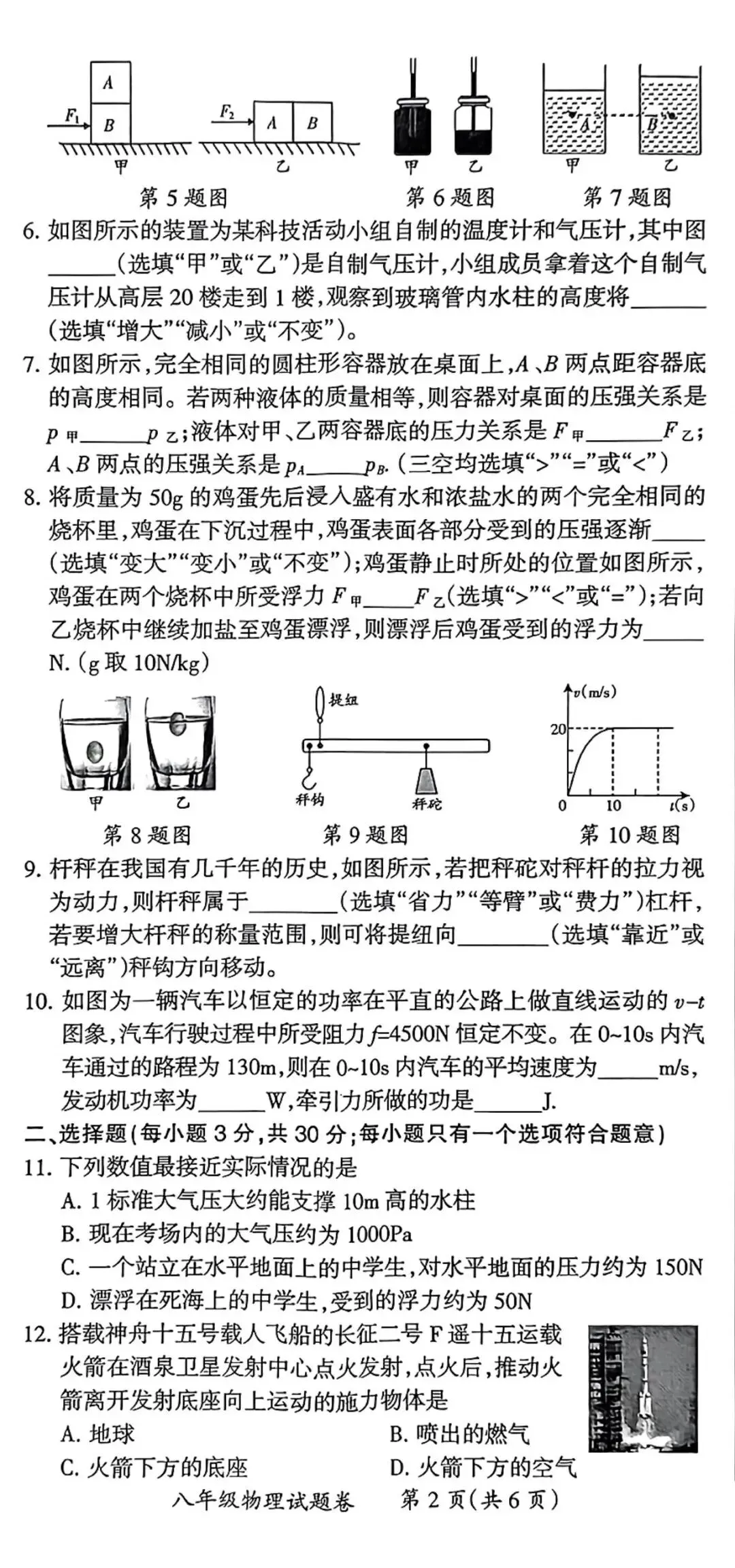 2026年八年级物理期末试卷(人教)-第2张图片-四季读书网