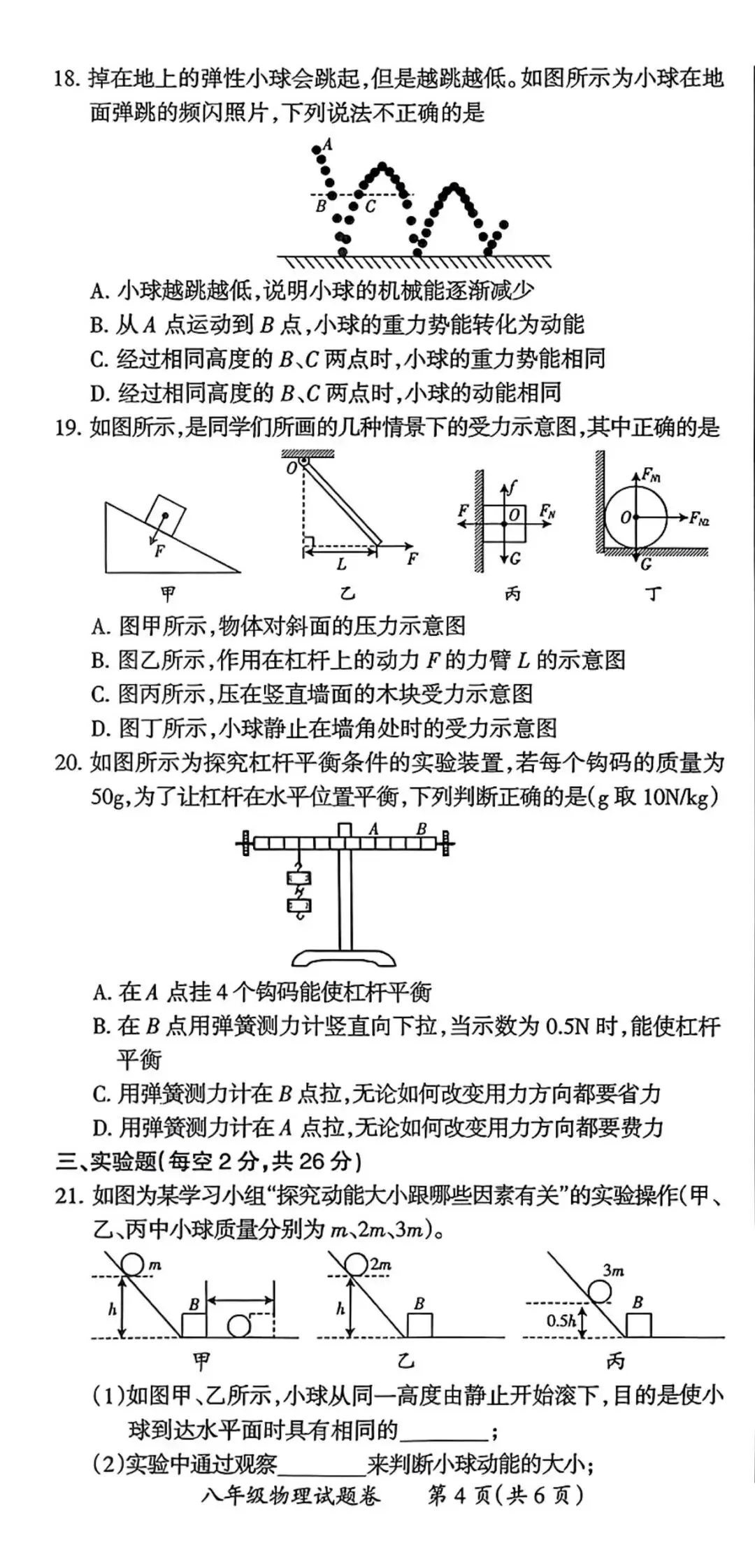 2026年八年级物理期末试卷(人教)-第4张图片-四季读书网