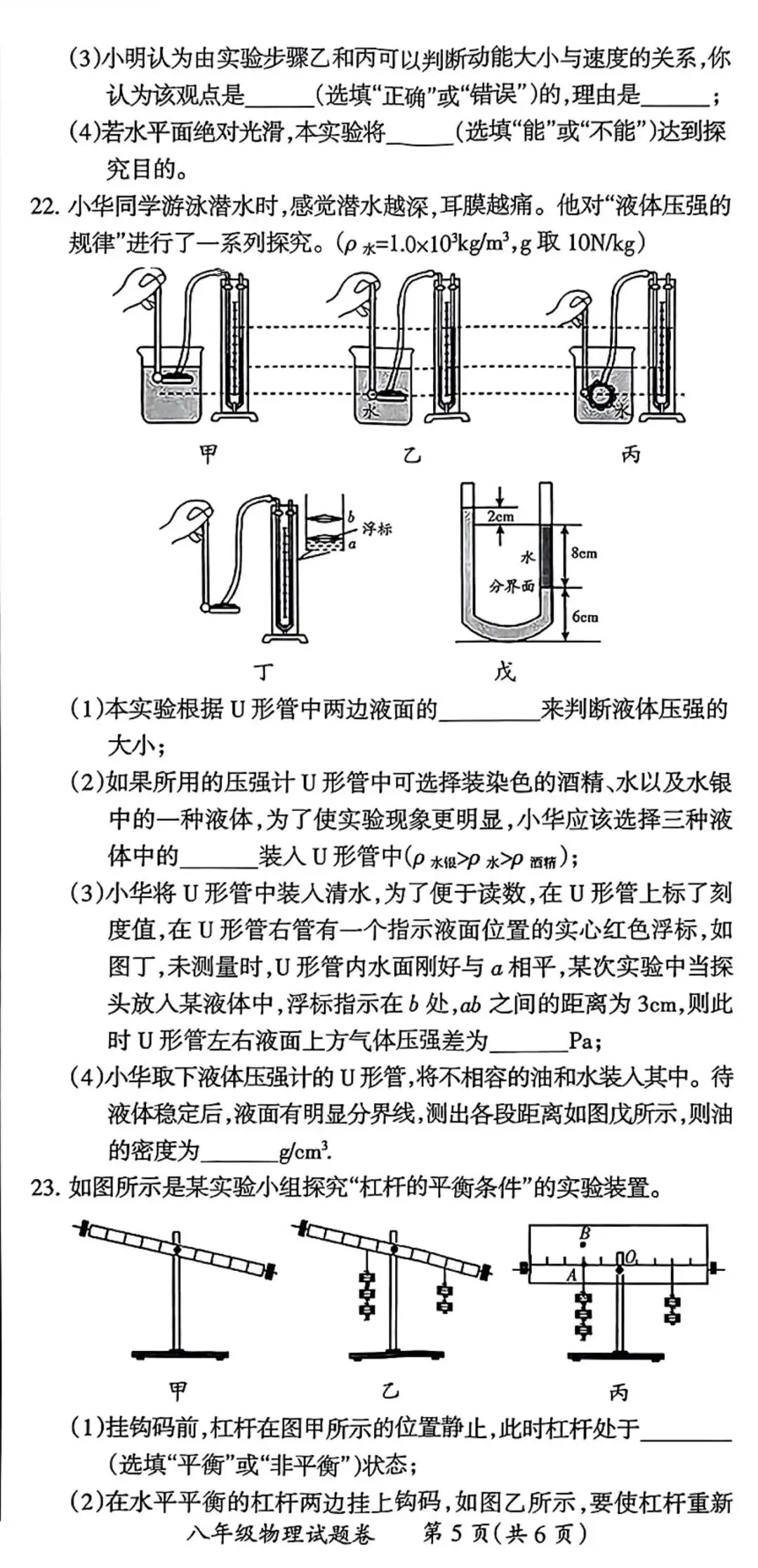 2026年八年级物理期末试卷(人教)-第5张图片-四季读书网