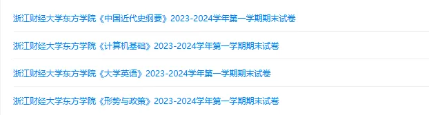 浙江财经大学东方学院历年期末试卷真题来啦~免费获取-第2张图片-四季读书网 浙江财经大学东方学院历年期末试卷真题来啦~免费获取-第2张图片-四季读书网