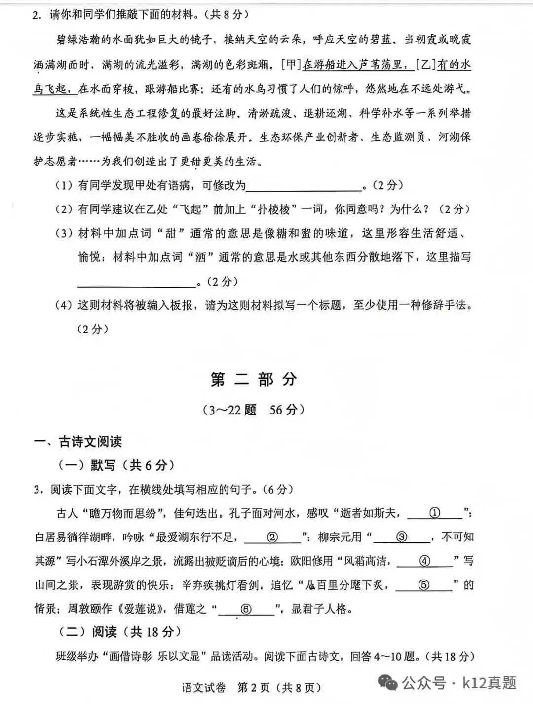 中考真题原卷:河北省2026年中考全9学科试题(缺英语)(有听力及分析,部分答案)-第4张图片-四季读书网