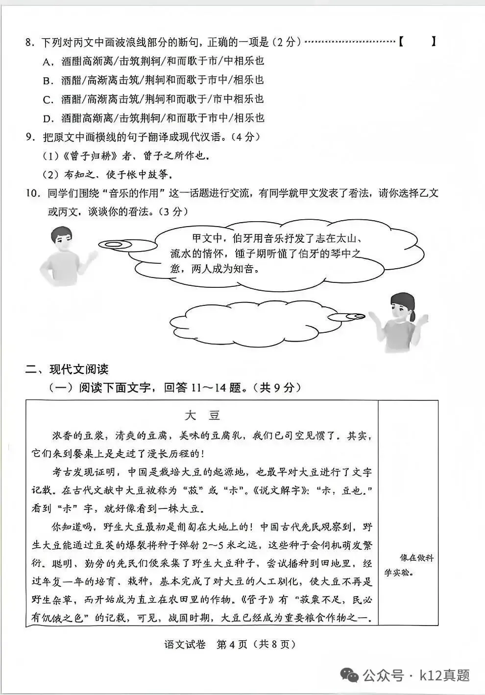 中考真题原卷:河北省2026年中考全9学科试题(缺英语)(有听力及分析,部分答案)-第6张图片-四季读书网
