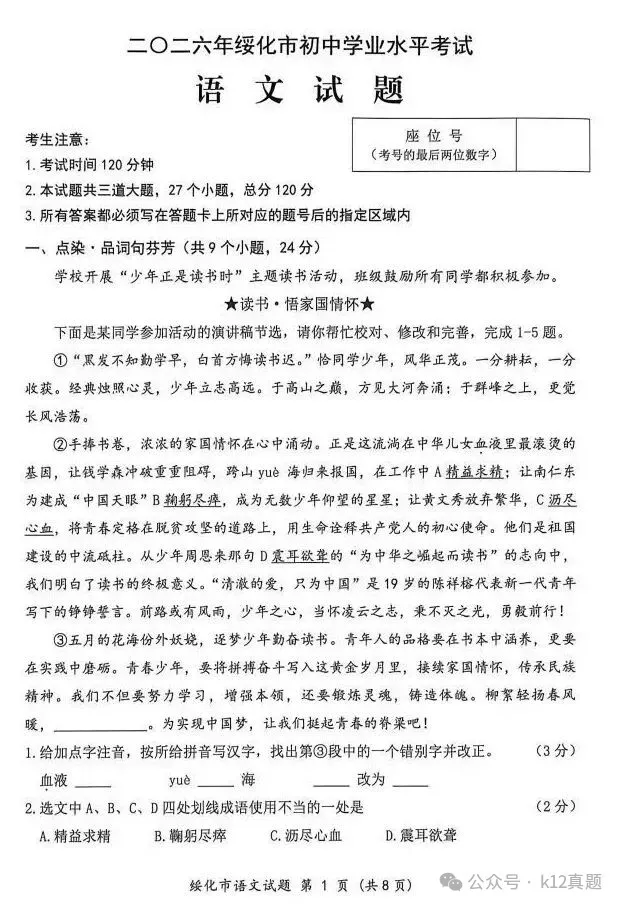 中考真题原卷:绥化市2026年中考全9学科试题(有答案)-第3张图片-四季读书网