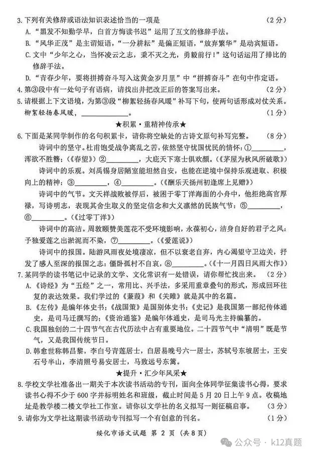 中考真题原卷:绥化市2026年中考全9学科试题(有答案)-第4张图片-四季读书网