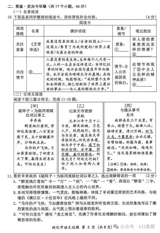 中考真题原卷:绥化市2026年中考全9学科试题(有答案)-第5张图片-四季读书网