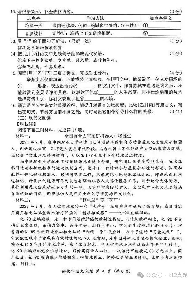 中考真题原卷:绥化市2026年中考全9学科试题(有答案)-第6张图片-四季读书网