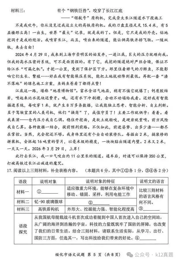 中考真题原卷:绥化市2026年中考全9学科试题(有答案)-第7张图片-四季读书网
