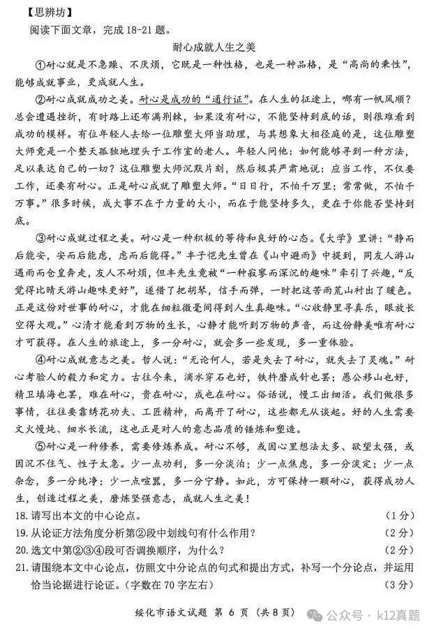 中考真题原卷:绥化市2026年中考全9学科试题(有答案)-第8张图片-四季读书网