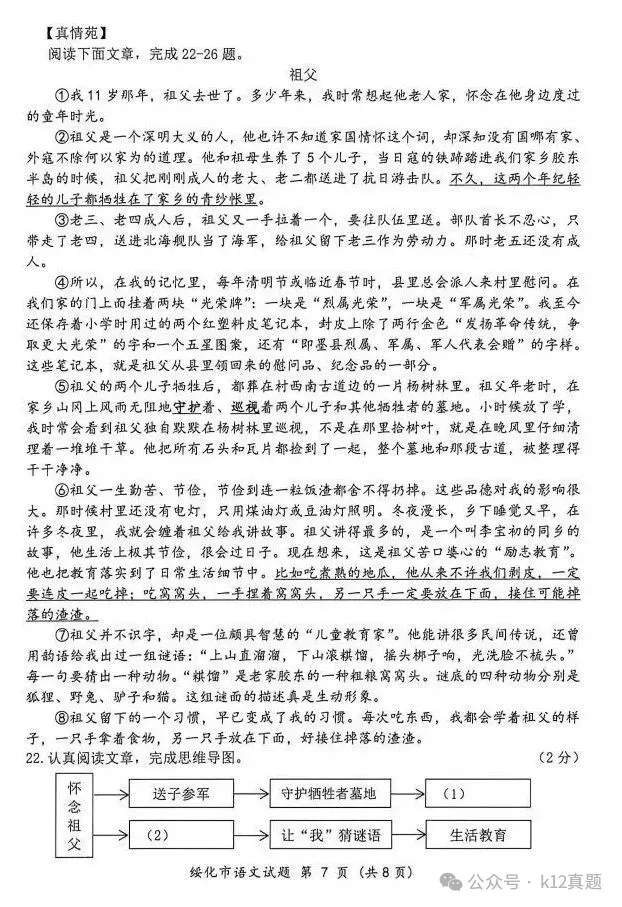 中考真题原卷:绥化市2026年中考全9学科试题(有答案)-第9张图片-四季读书网