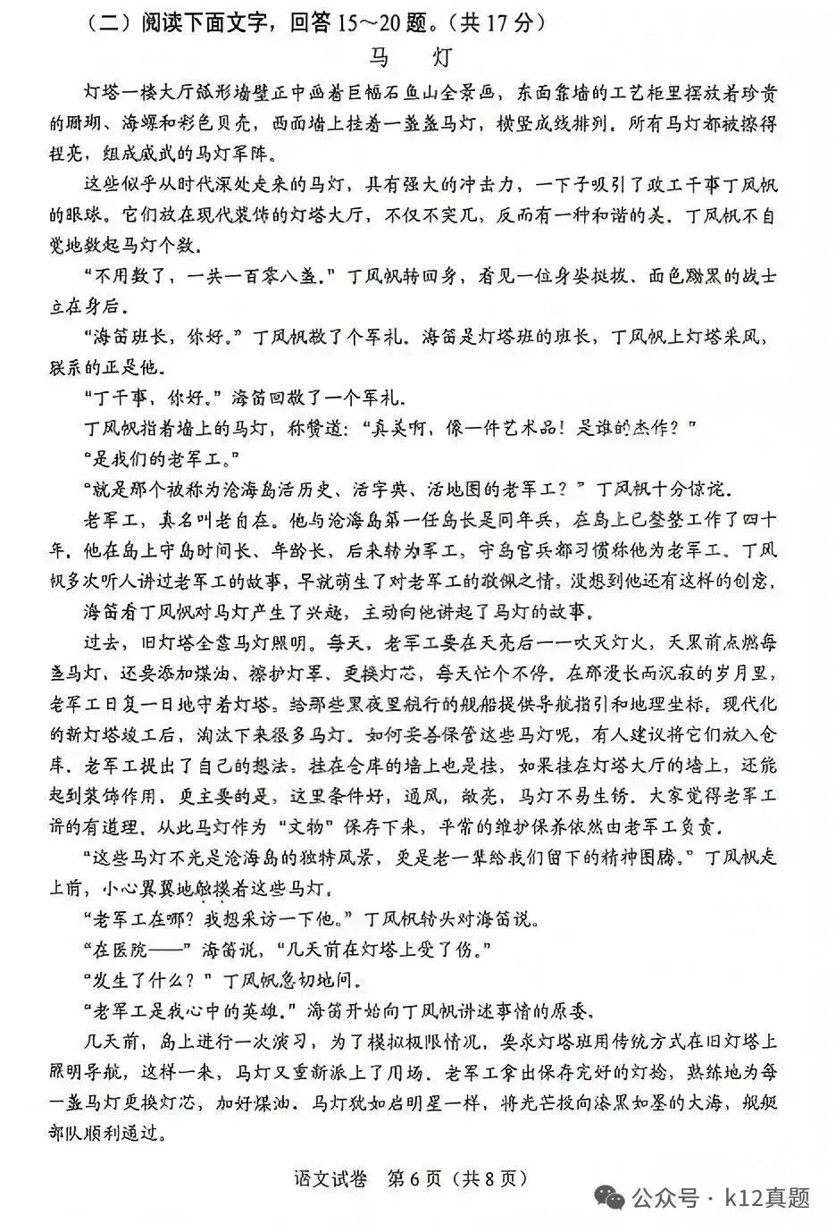 中考真题原卷:河北省2026年中考全9学科试题(缺英语)(有听力及分析,部分答案)-第8张图片-四季读书网