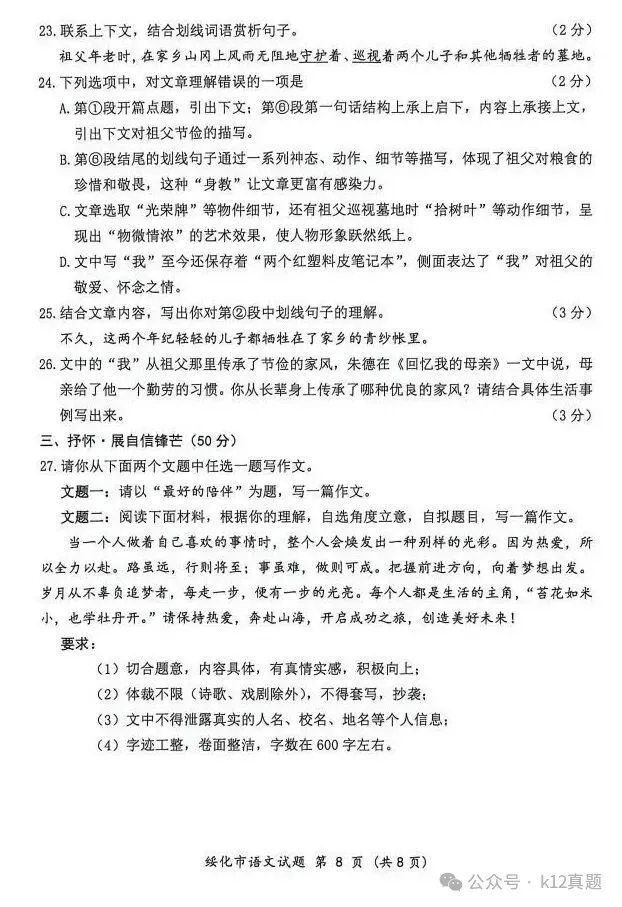 中考真题原卷:绥化市2026年中考全9学科试题(有答案)-第10张图片-四季读书网