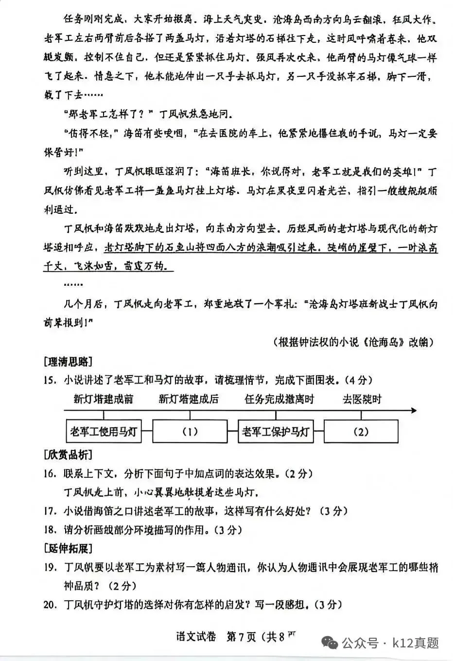 中考真题原卷:河北省2026年中考全9学科试题(缺英语)(有听力及分析,部分答案)-第9张图片-四季读书网
