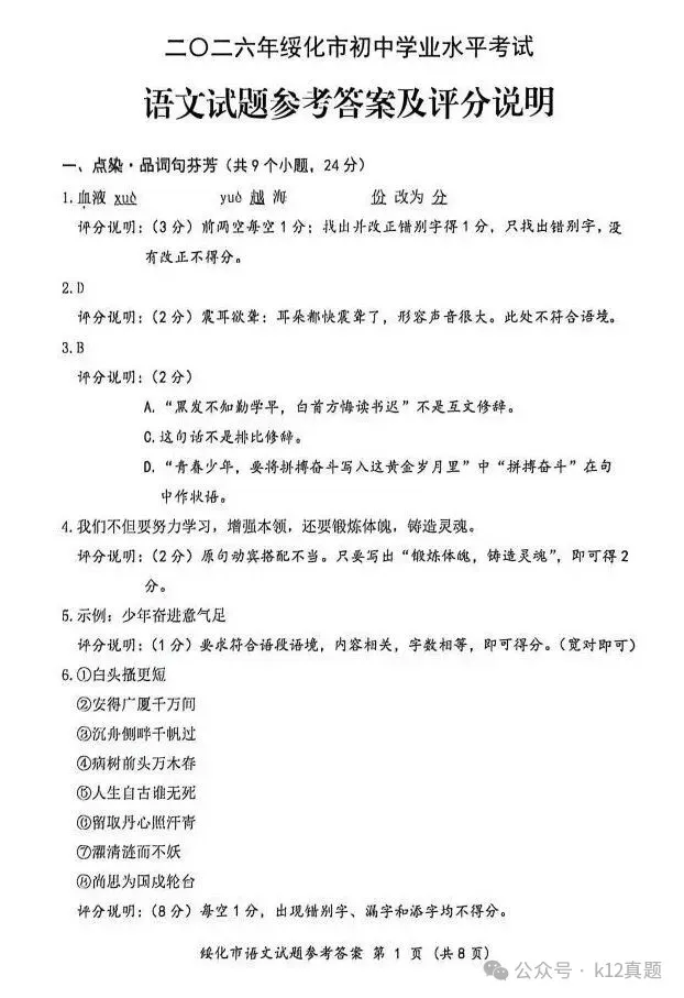 中考真题原卷:绥化市2026年中考全9学科试题(有答案)-第11张图片-四季读书网
