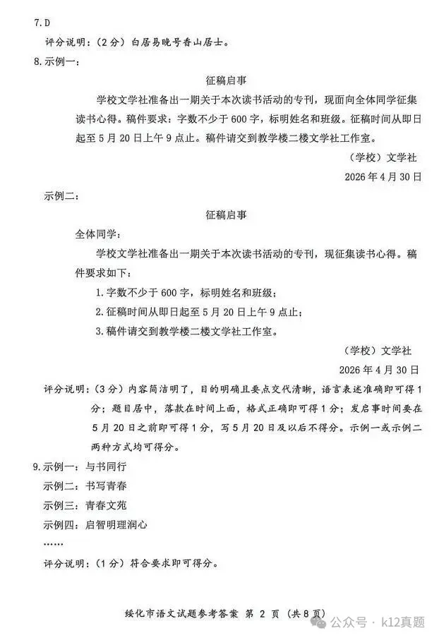 中考真题原卷:绥化市2026年中考全9学科试题(有答案)-第12张图片-四季读书网